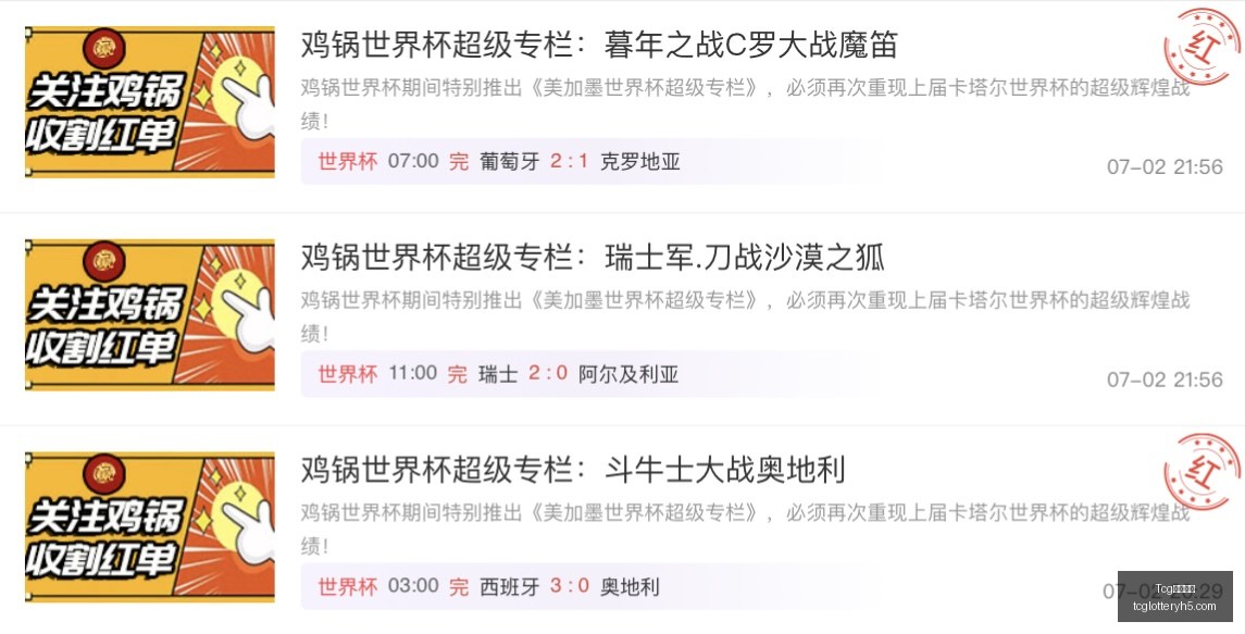 中超焦点战,北京国安武,汉三镇,Tcg天成彩票,彩票投注,在线购彩,高频彩票,快速开奖